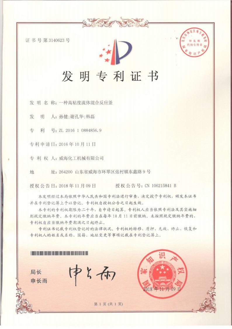 高粘度攪拌專利威?；瘷C.jpg